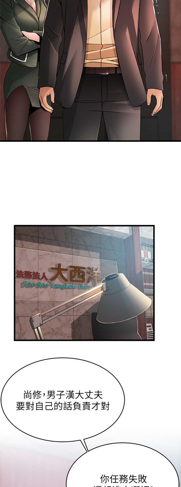 《大西洋法务所》第178话 第4页