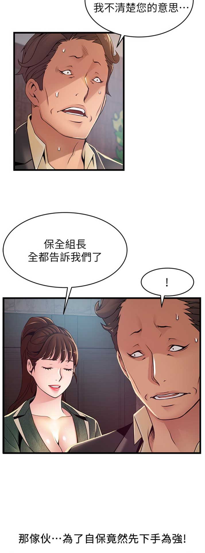 《大西洋法务所》第178话 第6页