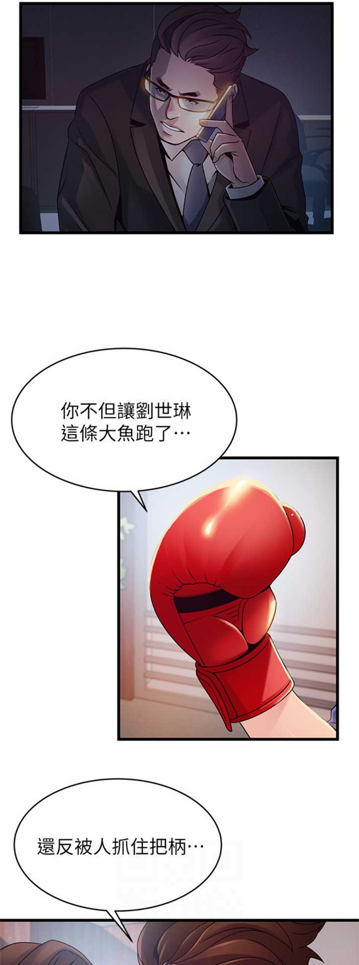 《大西洋法务所》第178话 第7页