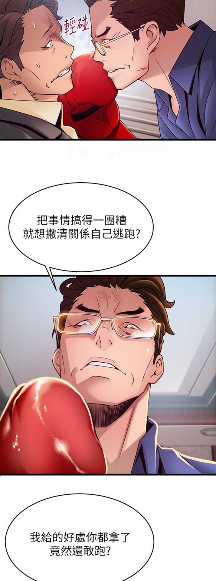 《大西洋法务所》第178话 第8页