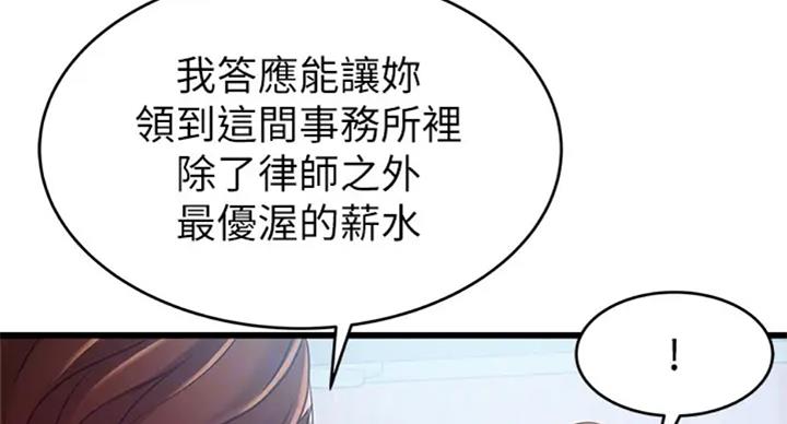 《大西洋法务所》第185话 第2页