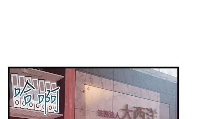 《大西洋法务所》第186话 第1页
