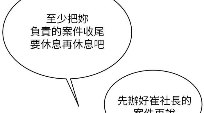 《大西洋法务所》第186话 第34页