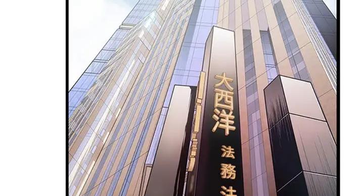 《大西洋法务所》第184话 第2页