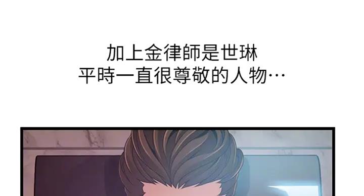 《大西洋法务所》第184话 第32页