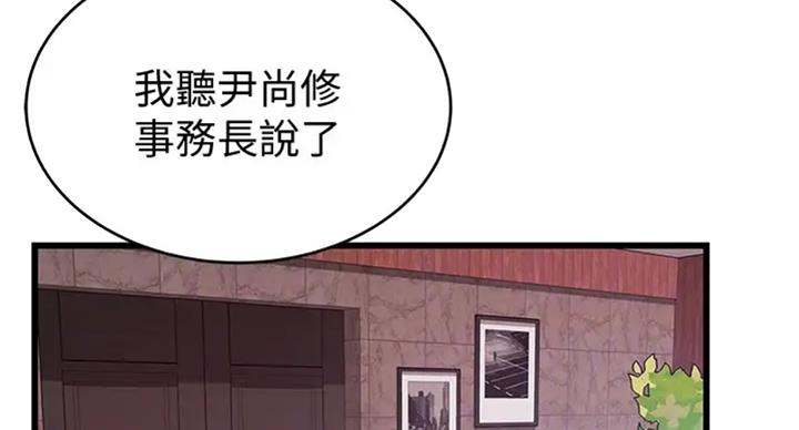 《大西洋法务所》第184话 第4页