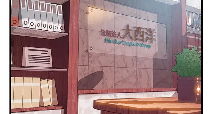 《大西洋法务所》第184话 第7页