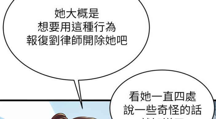 《大西洋法务所》第187话 第46页