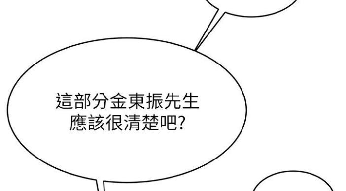 《大西洋法务所》第187话 第52页