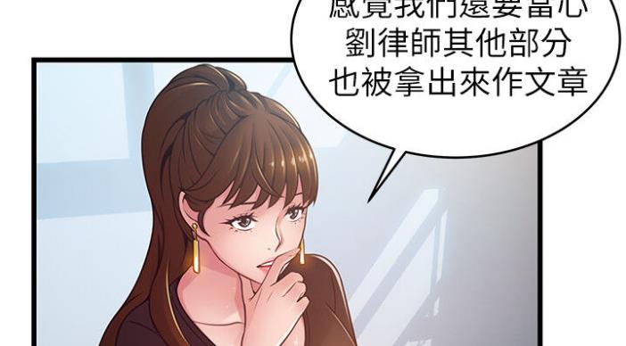 《大西洋法务所》第187话 第67页