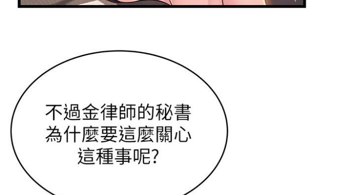 《大西洋法务所》第187话 第69页