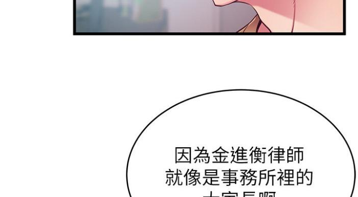 《大西洋法务所》第187话 第71页