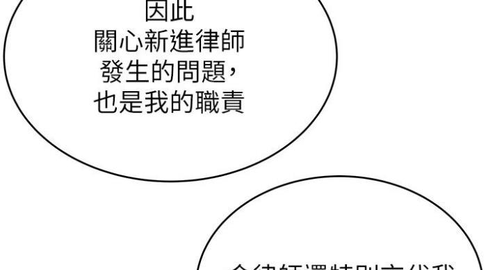 《大西洋法务所》第187话 第74页