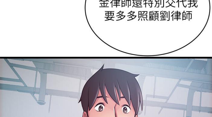 《大西洋法务所》第187话 第75页