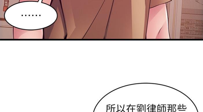 《大西洋法务所》第187话 第77页