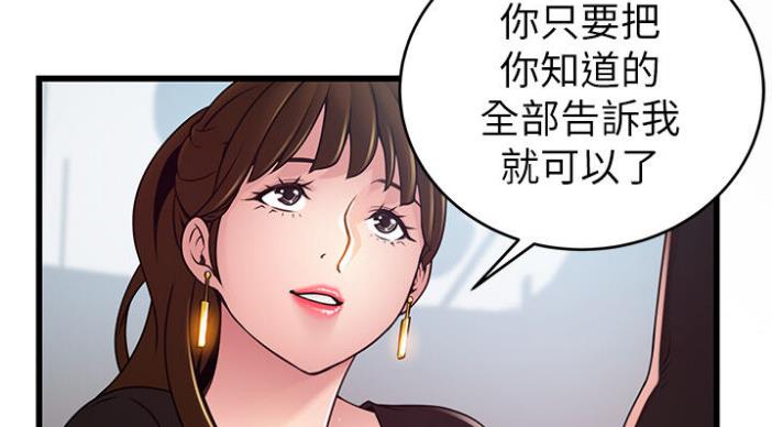 《大西洋法务所》第187话 第83页