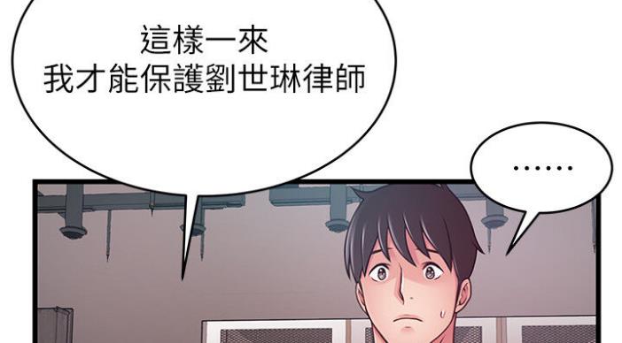 《大西洋法务所》第187话 第85页