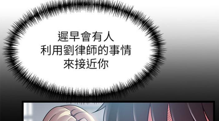《大西洋法务所》第187话 第87页