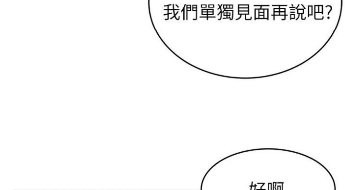 《大西洋法务所》第187话 第99页