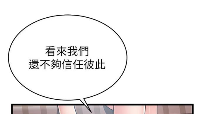 《大西洋法务所》第188话 第48页