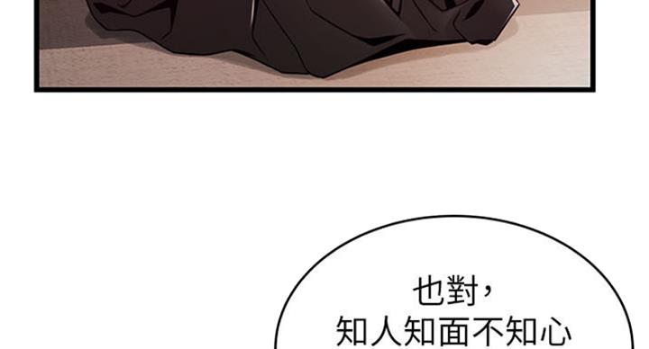 《大西洋法务所》第188话 第50页