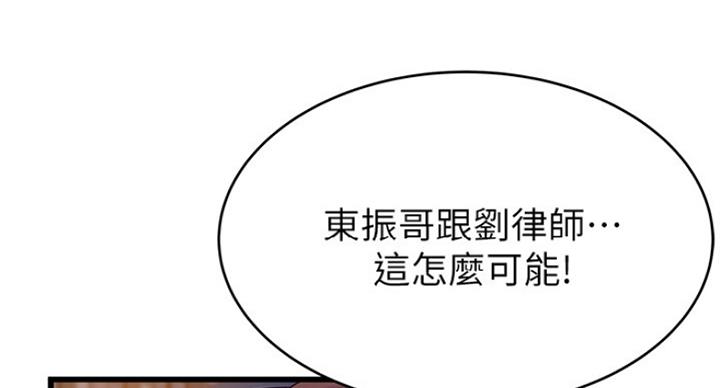 《大西洋法务所》第195话 第70页