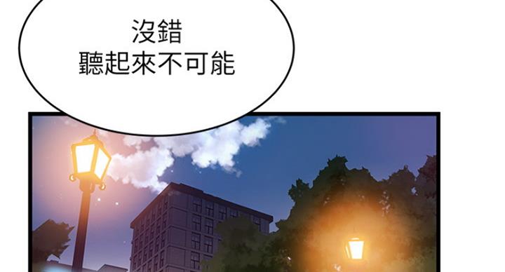 《大西洋法务所》第195话 第76页