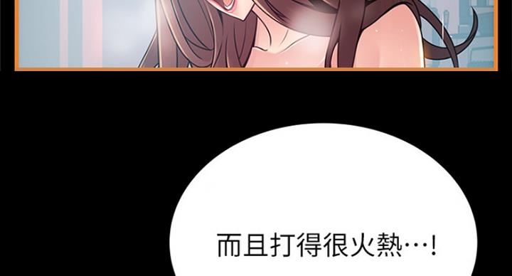 《大西洋法务所》第195话 第82页