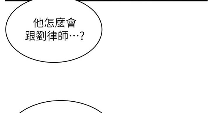 《大西洋法务所》第195话 第92页