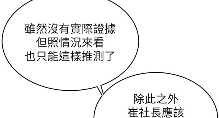 《大西洋法务所》第194话 第6页