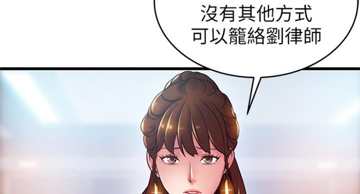 《大西洋法务所》第194话 第7页