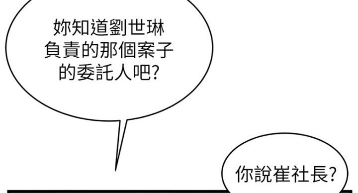 《大西洋法务所》第193话 第13页