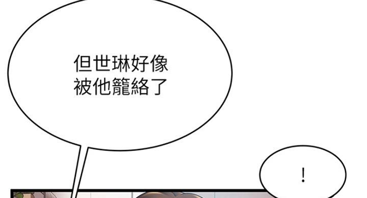 《大西洋法务所》第193话 第19页