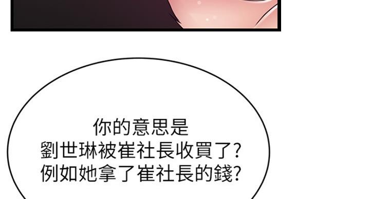 《大西洋法务所》第193话 第21页