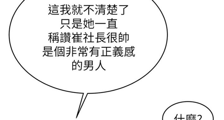 《大西洋法务所》第193话 第24页
