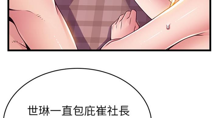 《大西洋法务所》第193话 第26页