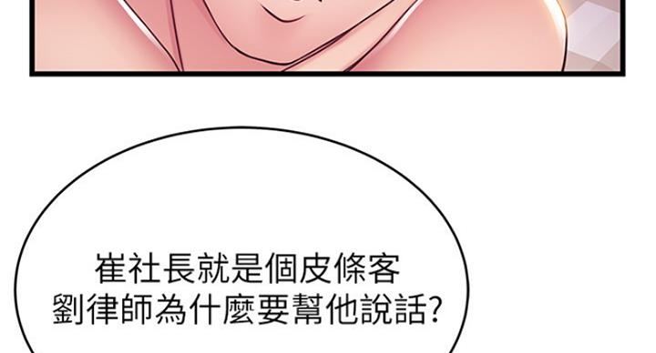 《大西洋法务所》第193话 第29页