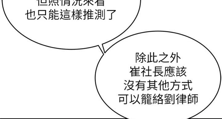 《大西洋法务所》第193话 第48页