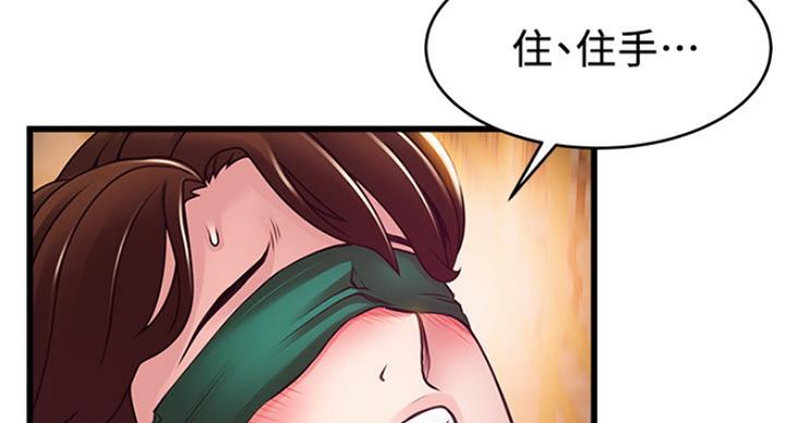 《大西洋法务所》第197话 第25页