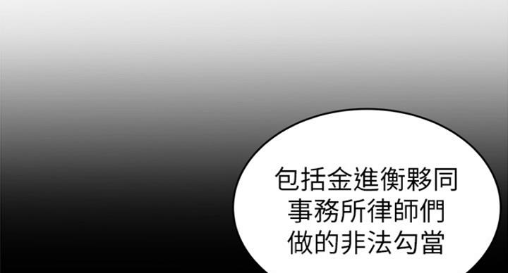 《大西洋法务所》第197话 第48页