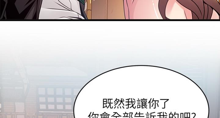 《大西洋法务所》第197话 第73页
