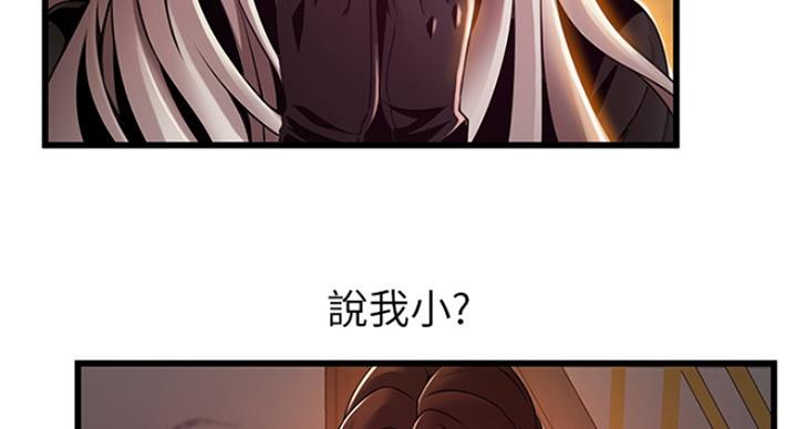 《大西洋法务所》第197话 第8页