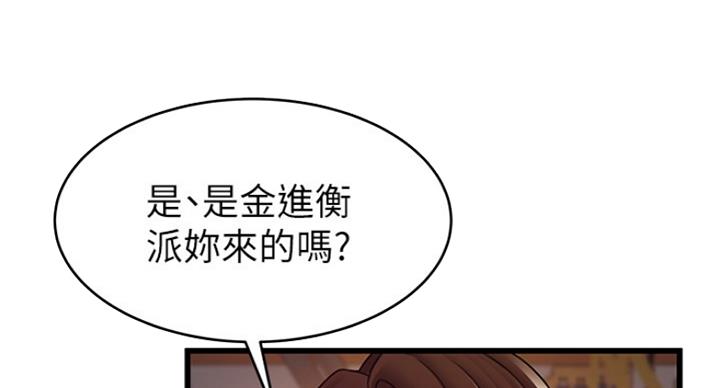 《大西洋法务所》第196话 第51页