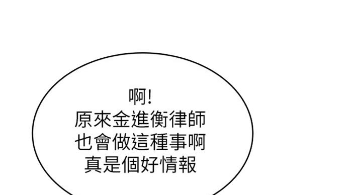 《大西洋法务所》第196话 第53页
