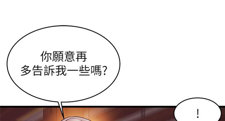 《大西洋法务所》第196话 第60页