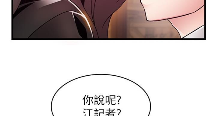 《大西洋法务所》第196话 第78页
