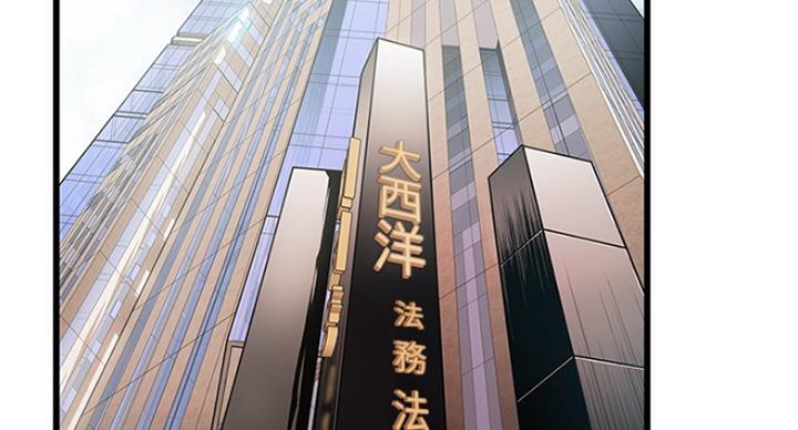 《大西洋法务所》第198话 第2页