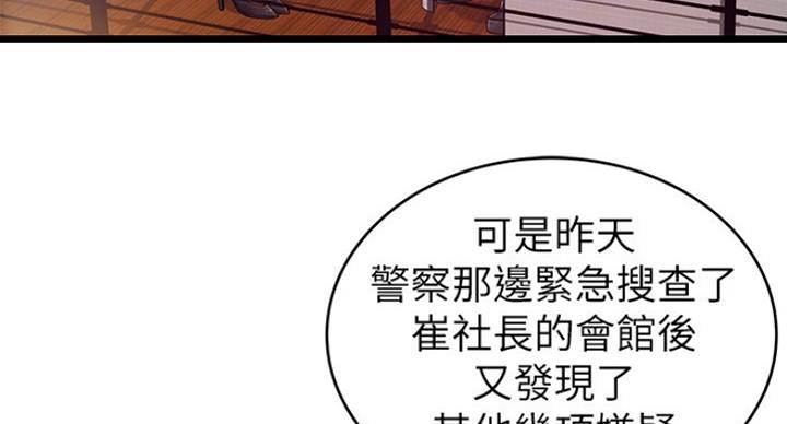 《大西洋法务所》第198话 第37页