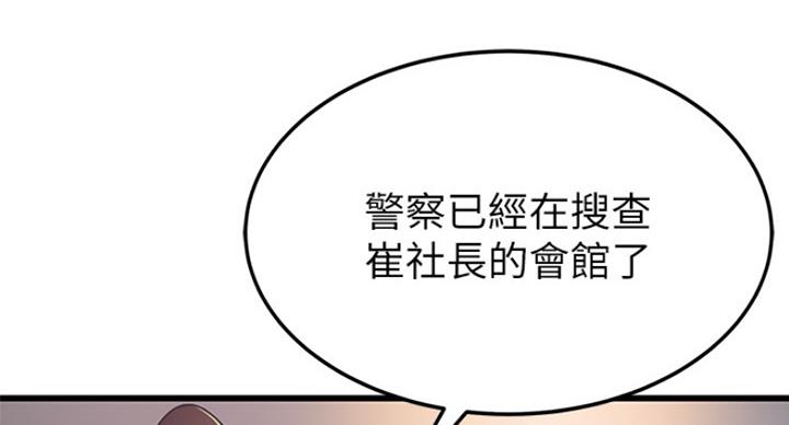 《大西洋法务所》第198话 第4页