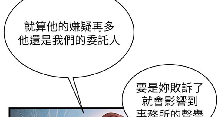 《大西洋法务所》第198话 第71页